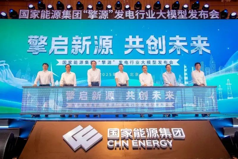 國(guó)家能源集團(tuán)數(shù)智化建設(shè)全速推進(jìn)，下半年將推出聚合智能體