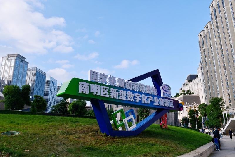 “數(shù)”智領(lǐng)航，南明區(qū)數(shù)字經(jīng)濟(jì)發(fā)展跑出“加速度”